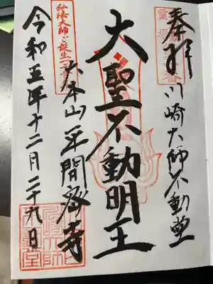 川崎大師不動堂(神奈川県)