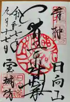 宝城坊(神奈川県)