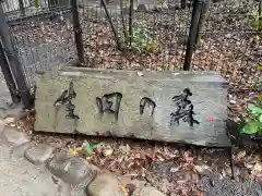 生田神社(兵庫県)