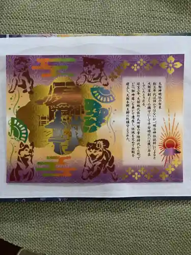 大館神明社(秋田県)