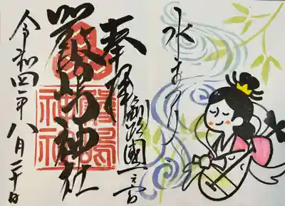 厳島神社 御朱印（見開き）