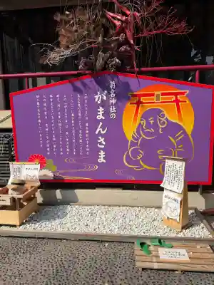 菊名神社(神奈川県)