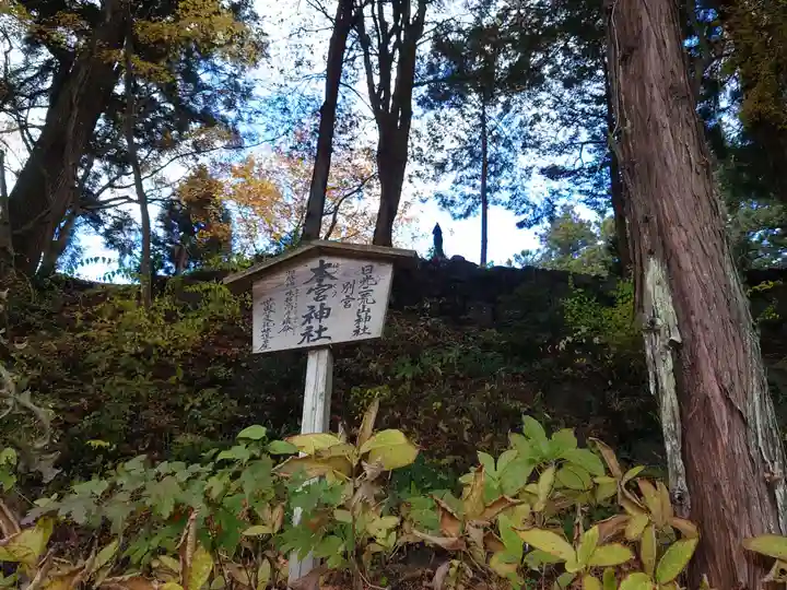 本宮神社(日光二荒山神社別宮)(栃木県)