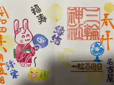 『一粒万倍日』 当日限定バージョン