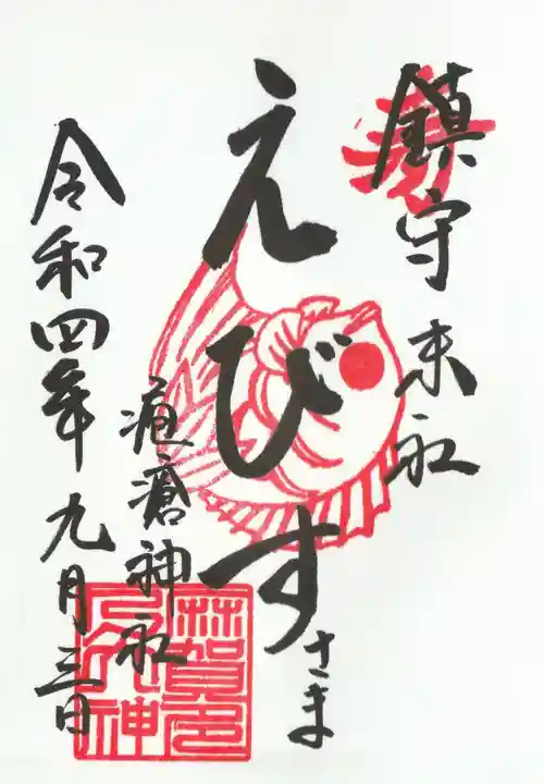 麻賀多神社(千葉県)