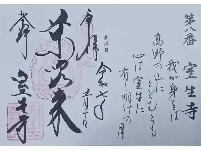 室生寺の御朱印