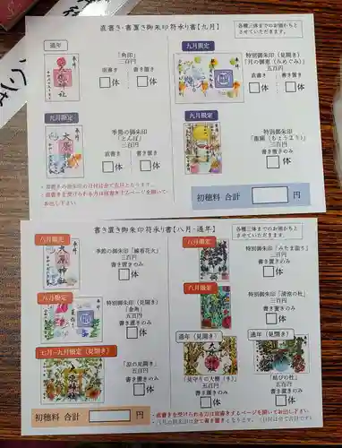 大宮・大原神社の授与品その他