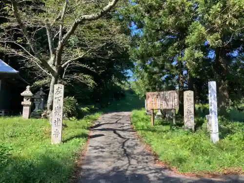 観音寺(福島県)