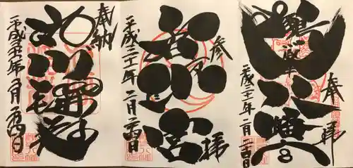 鶴峯八幡宮の御朱印