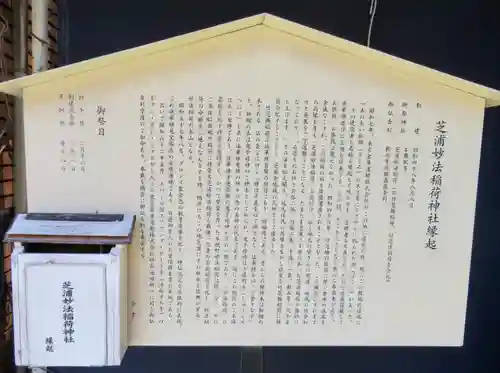 芝浦妙法稲荷神社の歴史