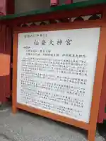 仙台大神宮の歴史