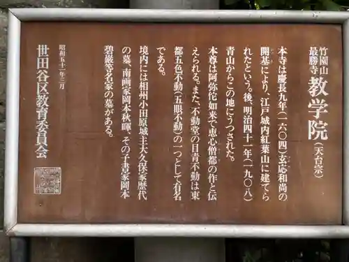 最勝寺教学院の歴史