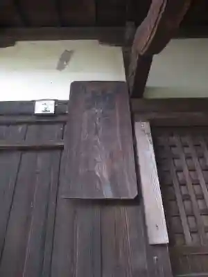 堤台子育て延命地蔵尊のその他建物