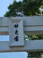 八代神社(熊本県)