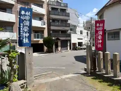 彌栄神社（御旅所）の{uncategorized: "未分類", other: "その他", undefined: "問題あり", building: "その他建物", grave: "お墓", sacred_gate: "鳥居", guardian: "狛犬", statue: "像", buddha: "仏像", history: "歴史", nature: "自然", garden: "庭園", animal: "動物", pagoda: "塔", temizu: "手水舎", mountain_gate: "山門・神門", sanctuary: "本殿・本堂", subordinate: "末社・摂社", art: "芸術", scenery: "景色", jizo: "地蔵", ema: "絵馬", goshuin: "御朱印", omikuji: "おみくじ", items: "授与品その他", amulet: "お守り", goshuincho: "御朱印帳", eats: "食事", festival: "お祭り", votive_dance: "神楽", shichigosan: "七五三参", wedding: "結婚式", experience: "体験その他", initially: "初詣", around: "周辺", anti_infection: "感染症対策"}