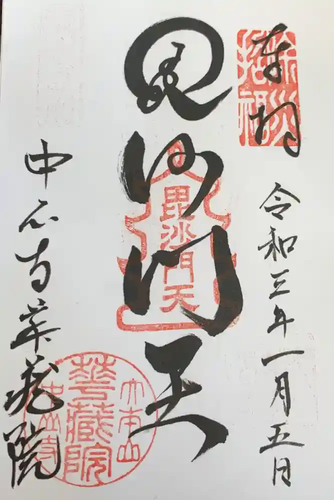 華蔵院（華藏院）の御朱印