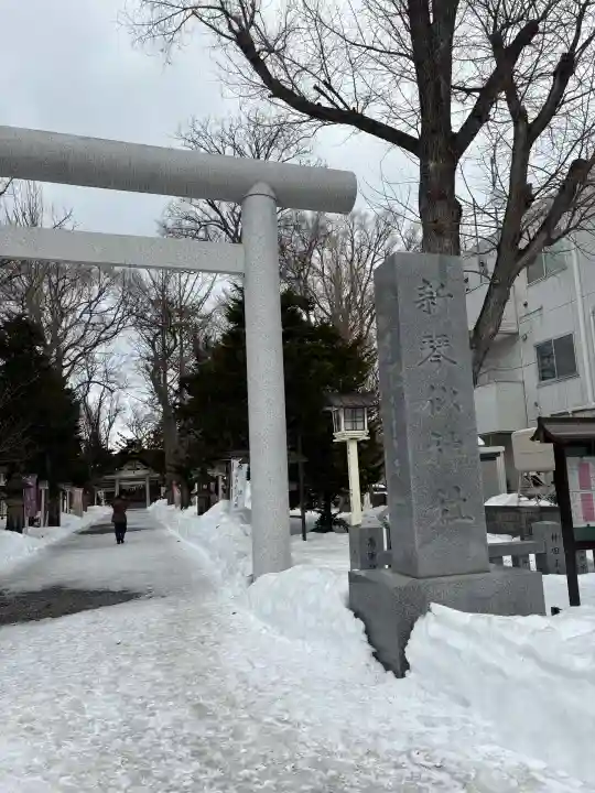 新琴似神社の{uncategorized: "未分類", other: "その他", undefined: "問題あり", building: "その他建物", grave: "お墓", sacred_gate: "鳥居", guardian: "狛犬", statue: "像", buddha: "仏像", history: "歴史", nature: "自然", garden: "庭園", animal: "動物", pagoda: "塔", temizu: "手水舎", mountain_gate: "山門・神門", sanctuary: "本殿・本堂", subordinate: "末社・摂社", art: "芸術", scenery: "景色", jizo: "地蔵", ema: "絵馬", goshuin: "御朱印", omikuji: "おみくじ", items: "授与品その他", amulet: "お守り", goshuincho: "御朱印帳", eats: "食事", festival: "お祭り", votive_dance: "神楽", shichigosan: "七五三参", wedding: "結婚式", experience: "体験その他", initially: "初詣", around: "周辺", anti_infection: "感染症対策"}