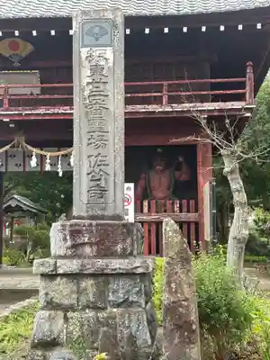 佐竹寺(茨城県)