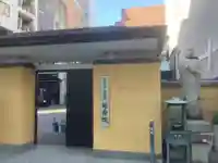 延命院の山門・神門