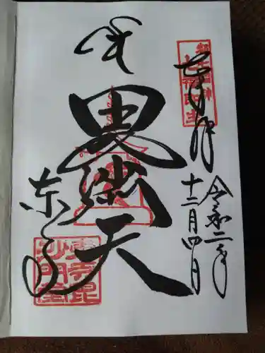 東寺（教王護国寺）(京都府)