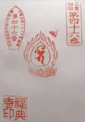 福典寺(三重県)