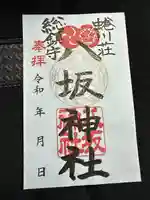 蜷川荘総鎮守 八坂神社(富山県)