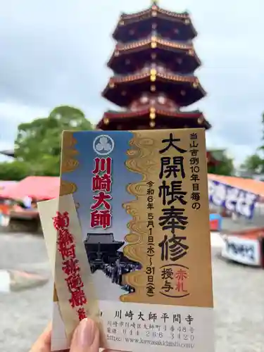 川崎大師（平間寺）(神奈川県)