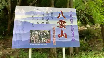 須我神社(島根県)