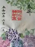 阿佐ヶ谷神明宮(東京都)