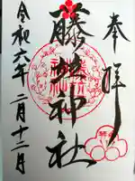 藤竝神社(和歌山県)