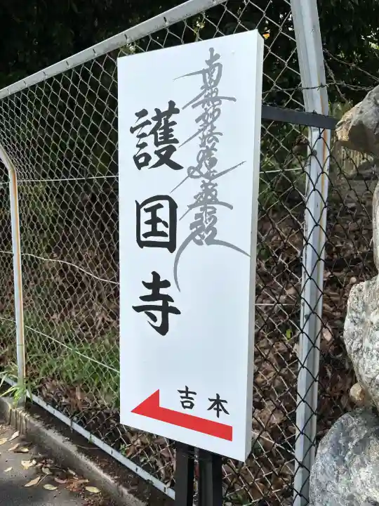 護国寺(京都府)