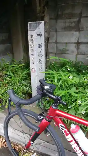 明徳稲荷神社のその他建物