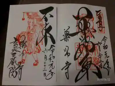 薬師寺 「薬師如来」（右）
玄奘三蔵院伽藍 「不東」（左）