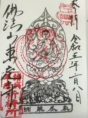 お薬師様御影の御朱印です、此方も一体300円の奉納料
お薬師さんの御影が描かれています。