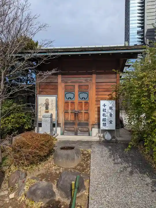 済海寺(東京都)