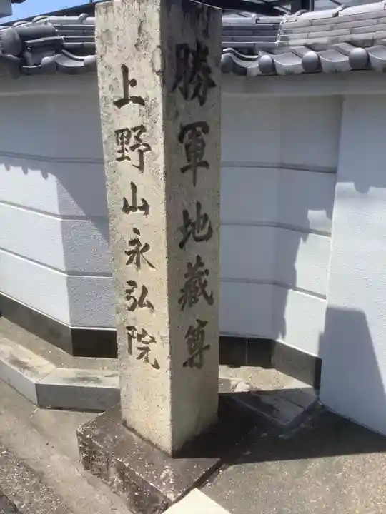 永弘院のその他建物