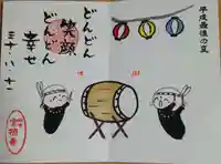 宝徳寺の御朱印