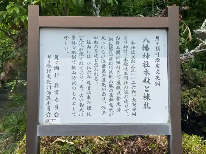 八幡神社(石打)(奈良県)