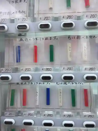 惣宗寺のおみくじ