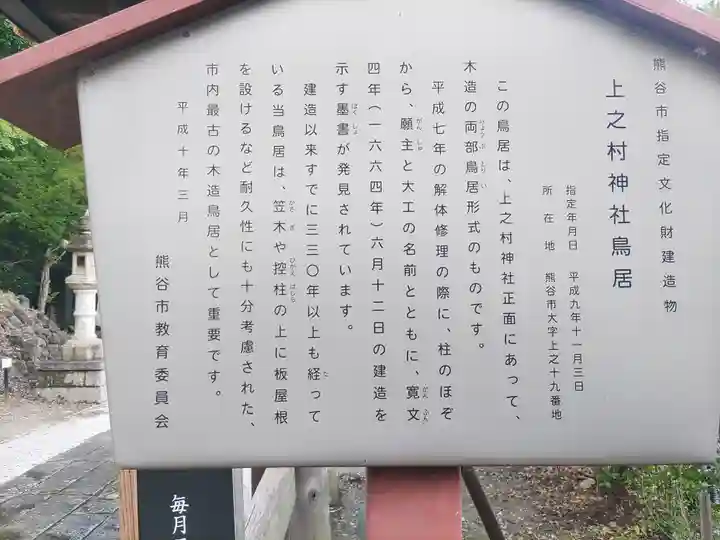 上之村神社(埼玉県)