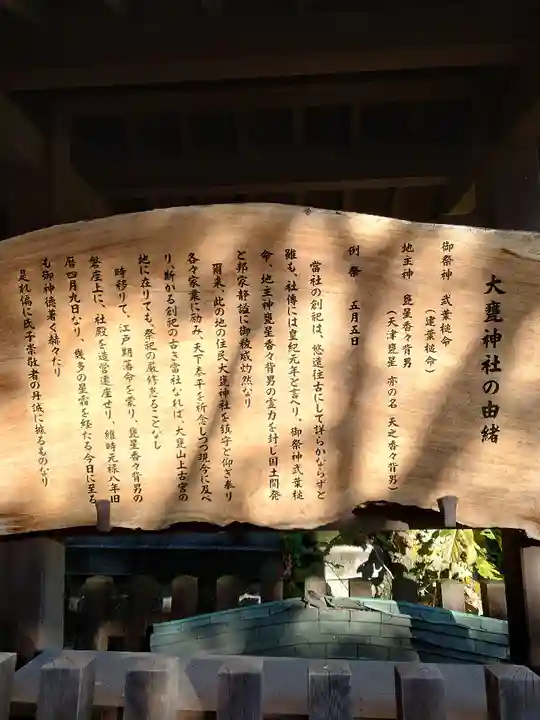 大甕神社(茨城県)