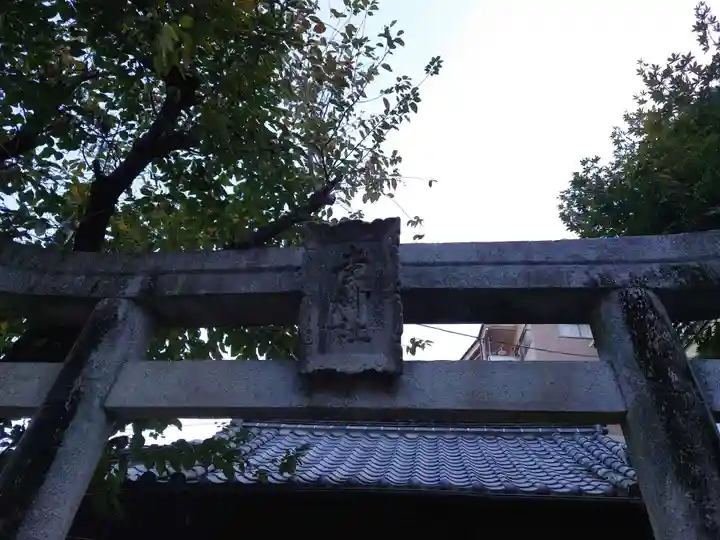 道祖神社(広島県)