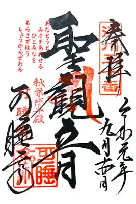 通常御朱印(直書き)