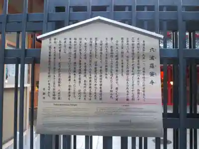 六波羅蜜寺(京都府)