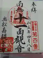 観音寺の御朱印