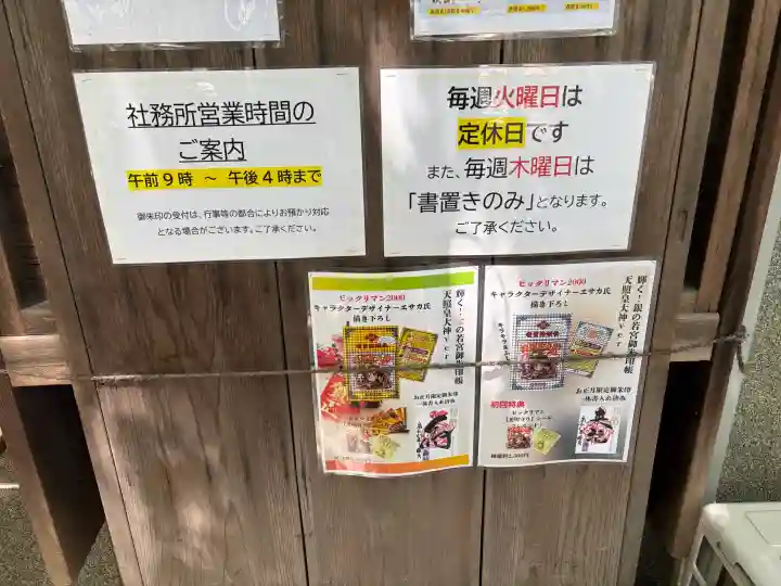 若宮神明社(愛知県)