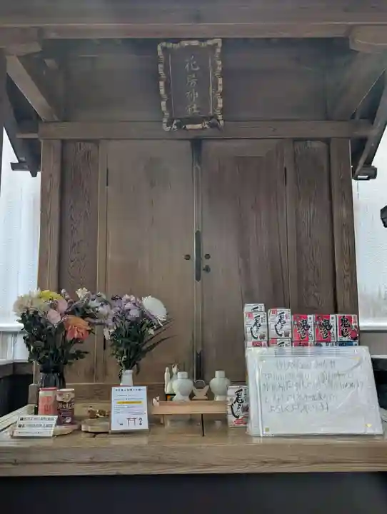 花房稲荷神社(東京都)