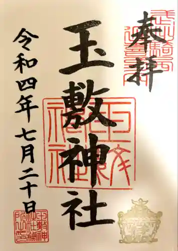 玉敷神社(埼玉県)