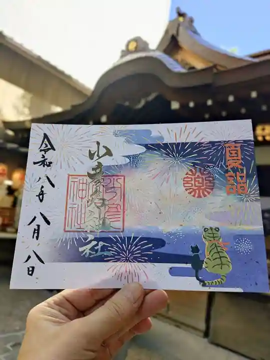 少彦名神社(大阪府)