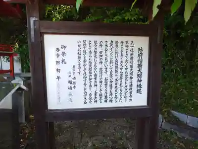 防府稲荷大明神(山口県)